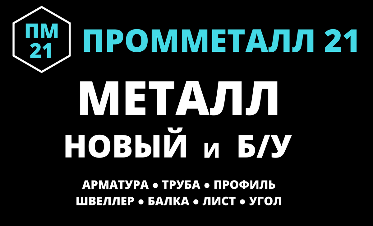 Профильная труба / Профиль